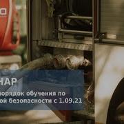 Лекции По Пожарной Безопасности 2022
