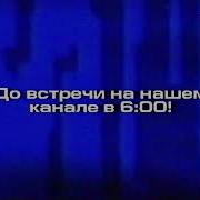 Конец Эфира Омт