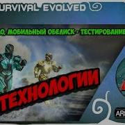 Тек Броня Ark Survival Evolved Tek Tier Обзор Тестирование Плюсы И Минусы