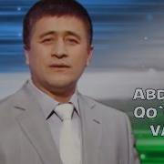 Abdujalil Qo Qonov Vatan Абдужалил Куконов Ватан