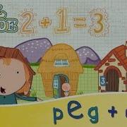 Peg Cat