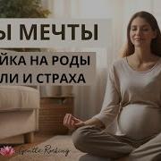 Медитация Роды