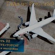 Гайд По Prepar3D V4 Часть 22 Pfpx Topcat Установка И Использование