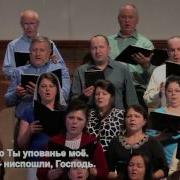Хор Суламита Боже Услышь Меня