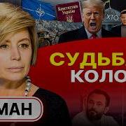 Украина Сдала Независимость Герман Власть Шулеров