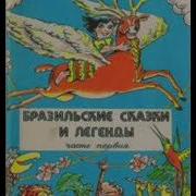 Обезьяна И Конфета Бразильская Сказка