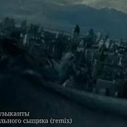 Бременские Музыканты Песенка Гениального Сыщика Remix