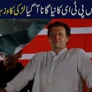 Pm Imran Khan Song Zulam