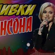 Самые Сливки Шансона 2021