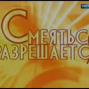 Смеяться Разрешается Suno Ai