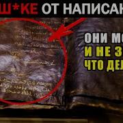 Расшифровали Текст Самой Древней Библии