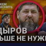 Кадыров Проиграл Глава Чечни Надоел Путину Опозорился На Войне И Уступил Женщине Можем Объяснить Ходорковский Live