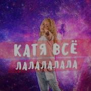 Катя Гаврилюк Голос Дети