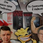 Розыгрыш На Титан Гель
