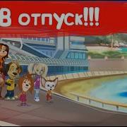 Барбоскины Солнечный Берег Обзор Игр