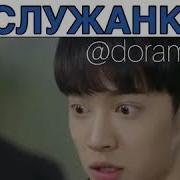 Слепой Богач Влюбился В Служанку Дорама Монстр