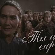 Я Парнишка Сирота Нет Ни Мамы Ни Отца
