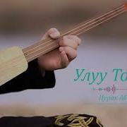 Улуу Тоолор Эң Мыкты Комуз Куулору