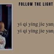 𝐏𝐈𝐍𝐘𝐈𝐍 Chen Zhuoxuan Follow The Light Falling Into Your Smile Ost Lyrics