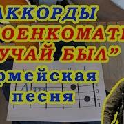 В Военкомате Случай Был На Гитаре