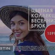 Реклама Остин Это Про Тебя
