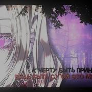 Mmv К Черту Быть Принцессой Ведь Быть Су Ой Это Мой Фетиш