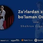 Shoxrux Ergashev Zoʻrlaridan Zoʻr Boʻlaman Onajon Remix