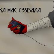 Музыка Нас Связала Meme Countryhumans