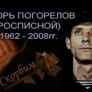 Игорь Расписной Сборник