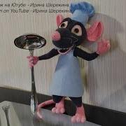 Крыс Ремми Из Рататуй Ч 5 Ratmy Remy From Ratatouille Р 5 Вязать Игрушки Амигуруми