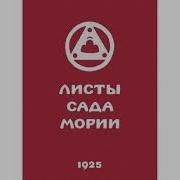 Агни Йога Озарение