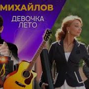Рингтон Там Стас Михайлов