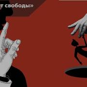 Эрих Фромм Бегство От Свободы