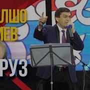 Афзалшо Шодиев Навруз