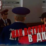 Next Rp Как Попасть В Любую Фракцию Дпс Дпс Опг Ппс Мз
