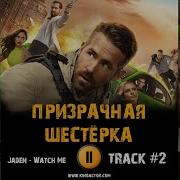 Призрачная Шестерка Ost