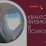 С И Доронин Квантовая Магия
