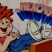 Нет Не Хочу Не Буду