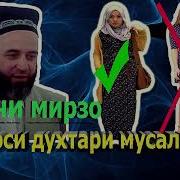 Амри Маъруф Дар Бораи Занхо 2019