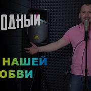 Песня На 15 Лет Совместной Жизни