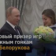 Вручение Наград Олимпийцам В Кремле