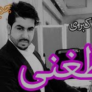 Bilal Akbari Qataghani New Song