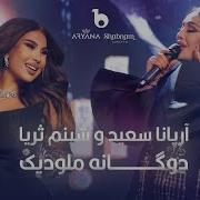 Aryana Sayeed New Song