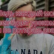 Дима Евтушенко Что Было Дальше Минус