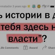 У Тебя Здесь Нет Власти