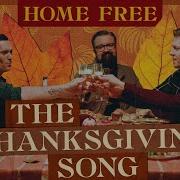 Home Free