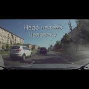 Налево Или Направо