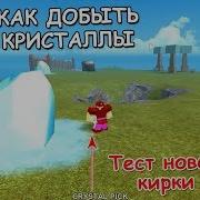 Как Добыть Кристалл В Booga Booga Roblox How To Get Crystal Буга Буга Роблокс Бога Бога