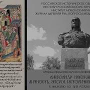 Семинары По Истории Александра Макарова Александр Невский История Правления Александра Невского