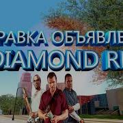 Cleo Автоматическая Отправка Объявлений Для Diamond Rp